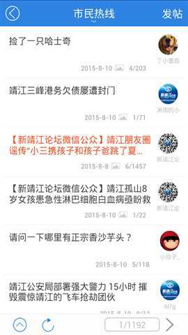新靖江论坛