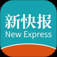 新快报