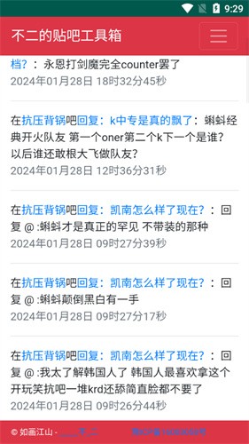 不二的贴吧工具箱 最新版
