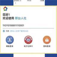 邢台人社 1.1.26 安卓版