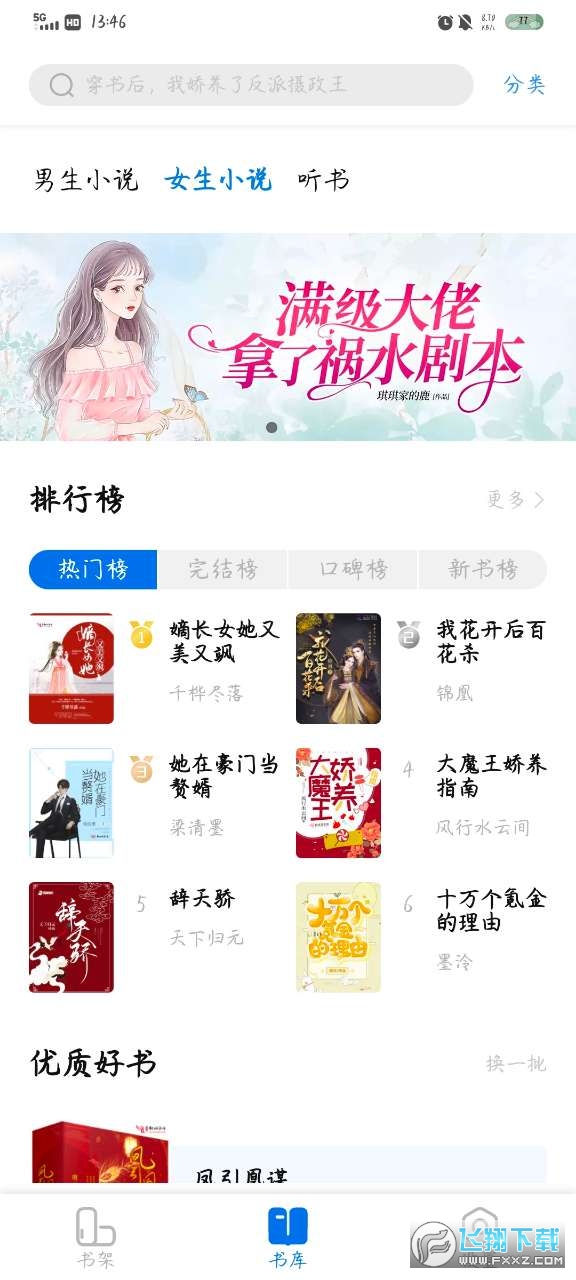 书痴小说app官方版