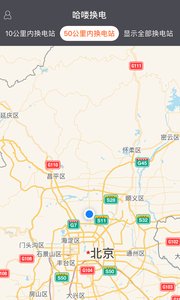 哈喽换电官方版