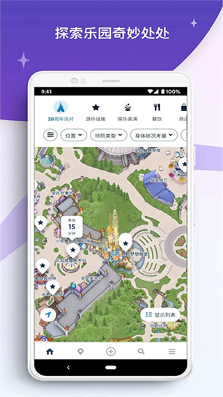 香港迪士尼乐园app官方版下载