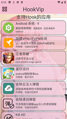 HookVip官方免费版