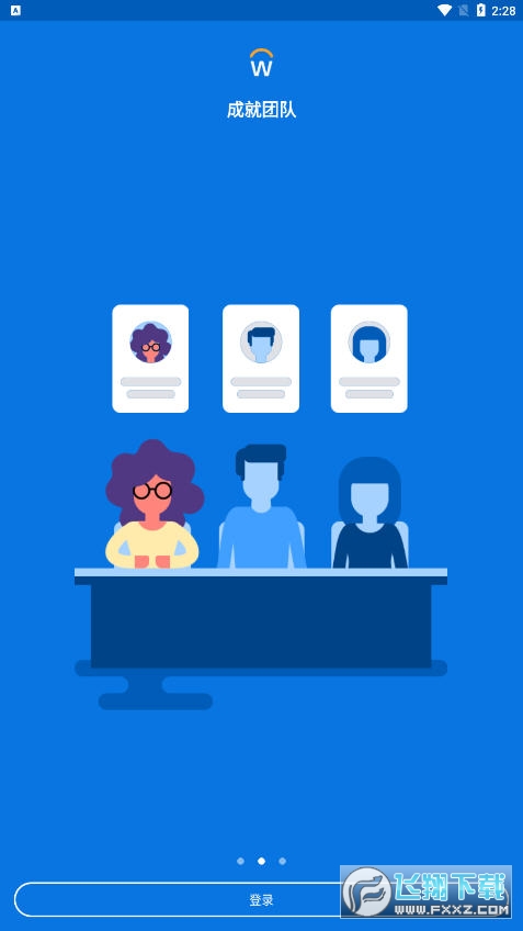 Workday app官方版