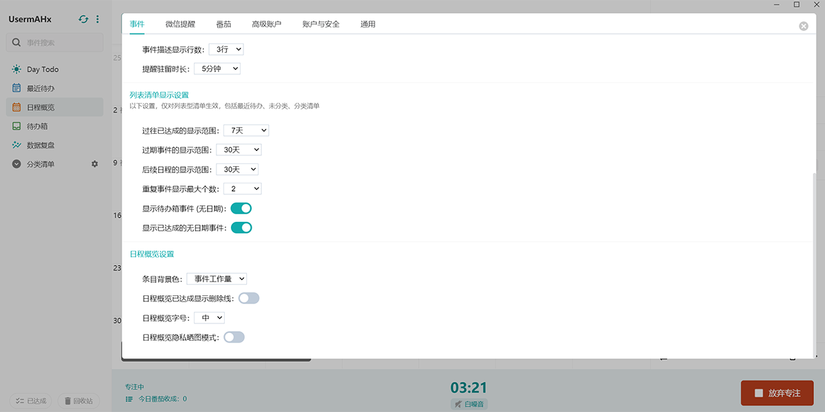 Todo清单