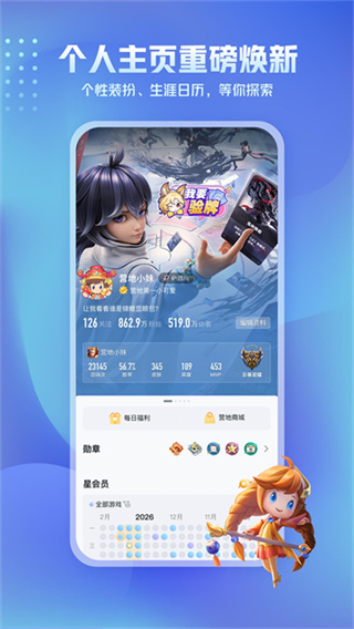 王者营地官方最新版下载