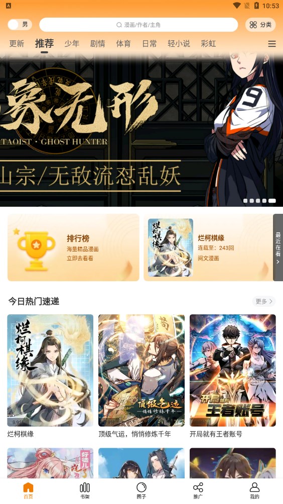 漫画星 2025最新版下载官网