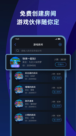 蒲公英联机平台app官方版下载