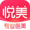 悦美整形app