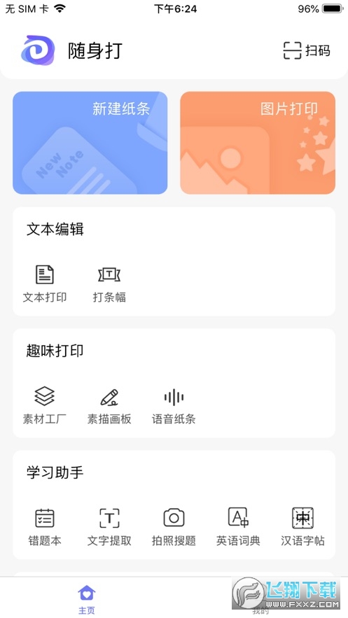 随身打app官方版