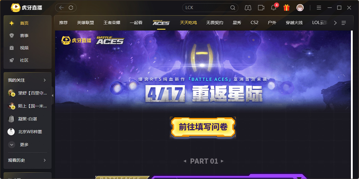 虎牙直播2026最新官网版V7.27.0