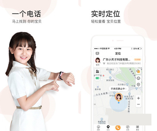 小天才电话手表电脑版