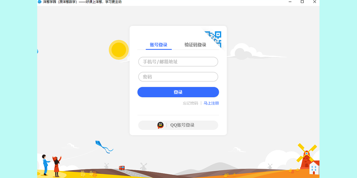 洋葱学园电脑版