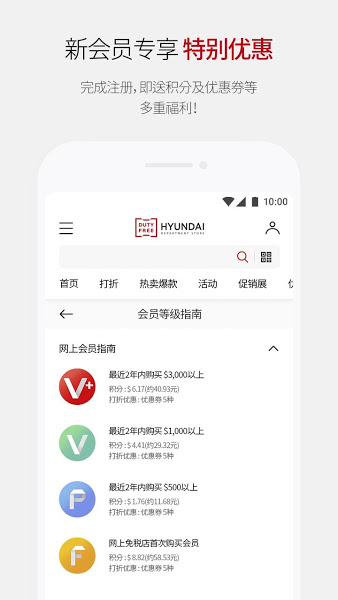 现代百货免税店