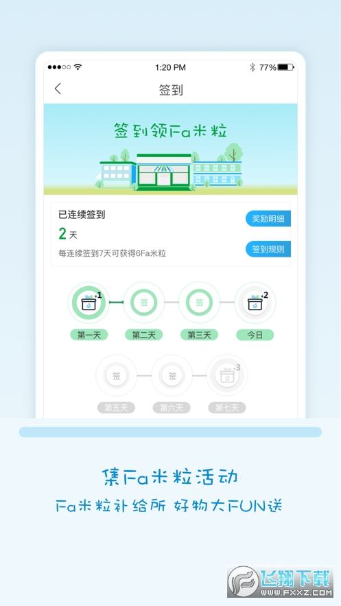 Fa米家app