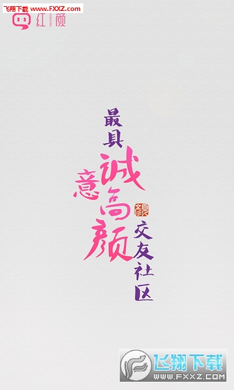 红颜交友