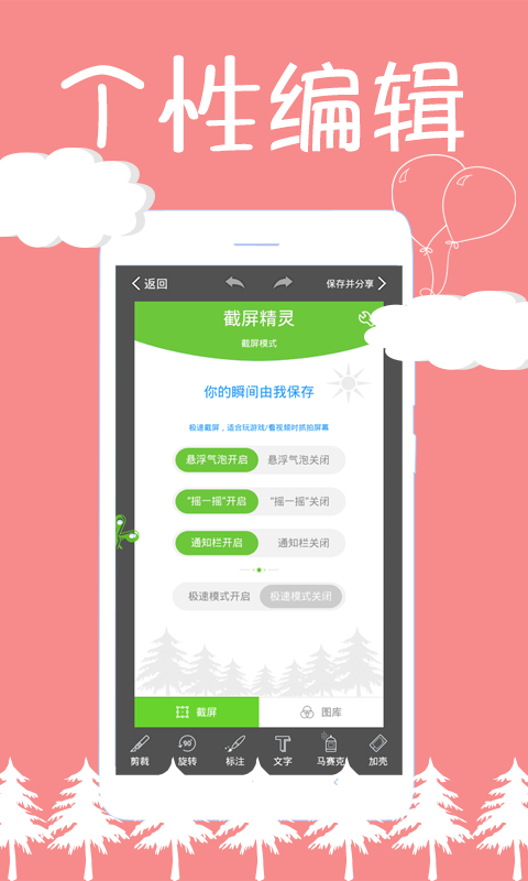 截屏精灵app官方版下载