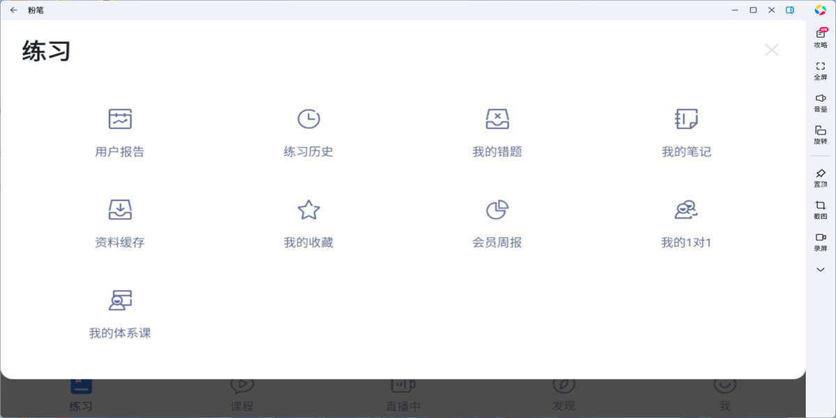 粉笔应用电脑版