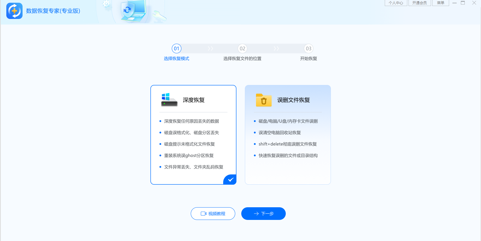 数据恢复专家(专业版)