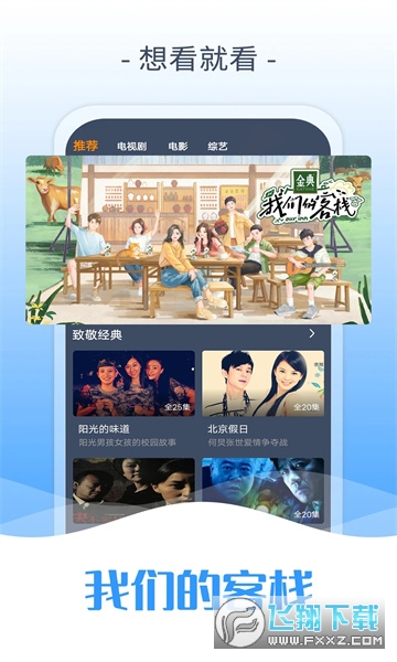 爱优腾影视官方最新版