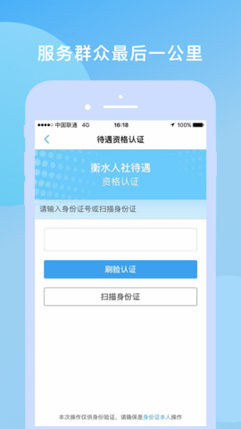 衡水人社