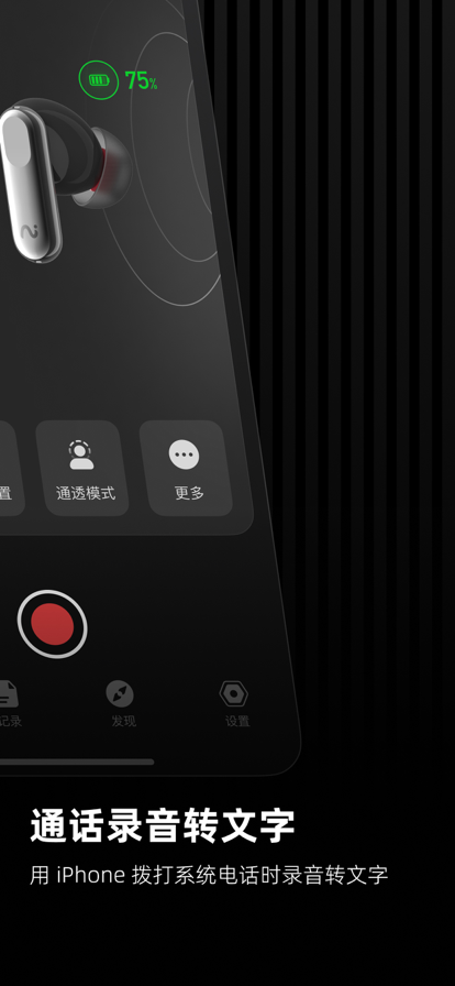 iFLYBUDS官方app下载