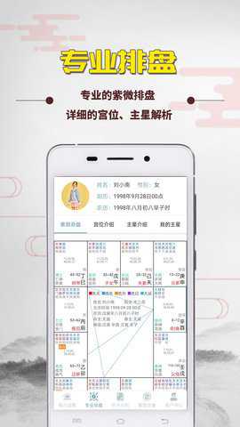 紫微斗数算命软件 5.5.9 安卓版