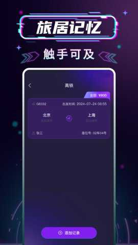 开房记录管家