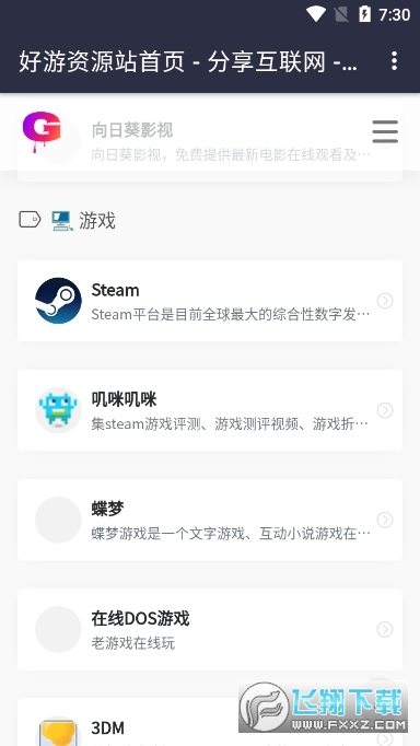 goodtdgame好游资源站官方下载最新版
