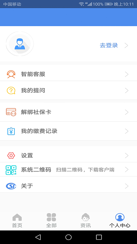 民生山西app官方最新版下载