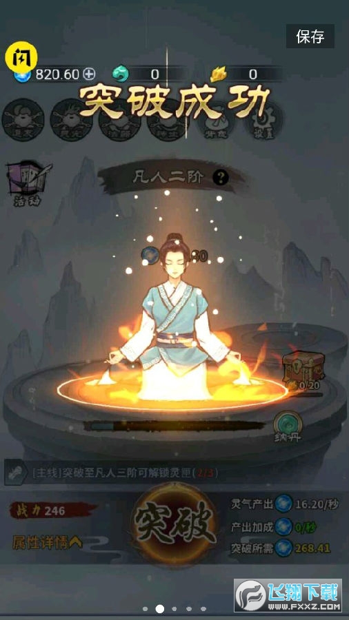 修仙江湖去广告版