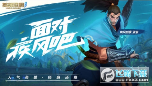 Wild Rift(lol手游台服最新版)
