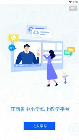 赣教云线上教学平台