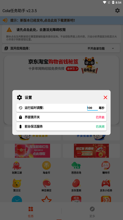 Cola任务助手