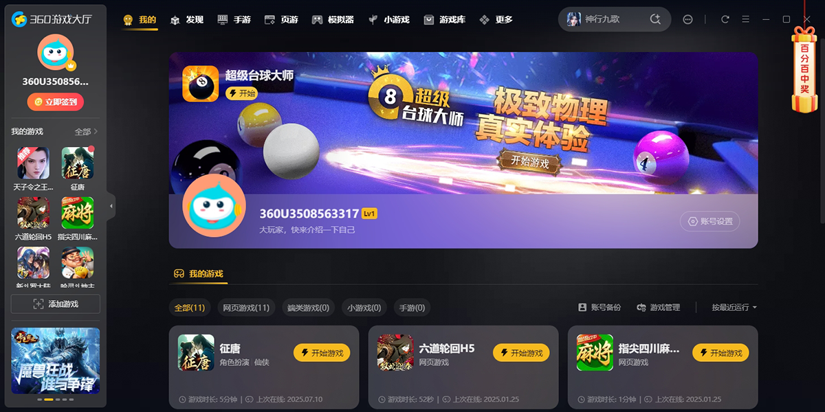 360游戏盒子