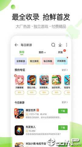 四三九九游戏盒子