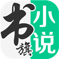 书旗小说电脑版