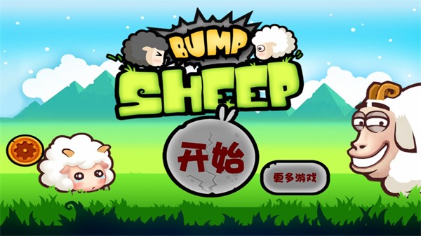 山羊大碰撞双人全网通用版