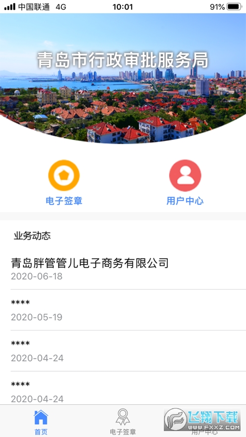 青易办app官方版
