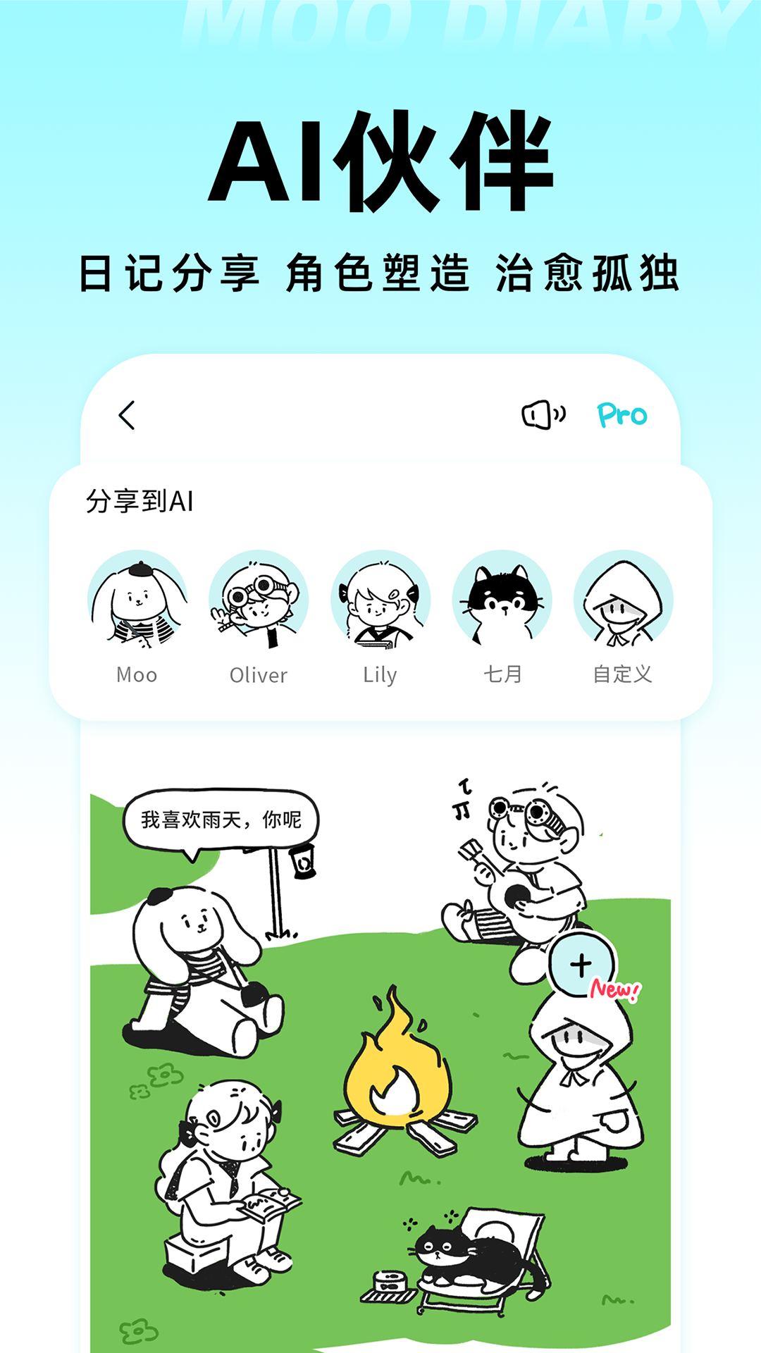 moo日记下载2026最新版