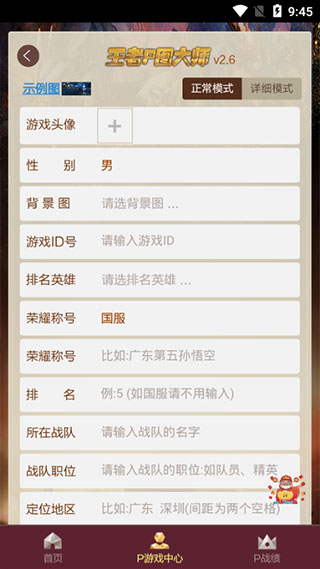 王者p图神器