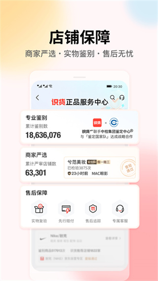 识货app下载2026最新版
