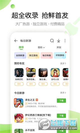 4399游戏店官方正版最新版