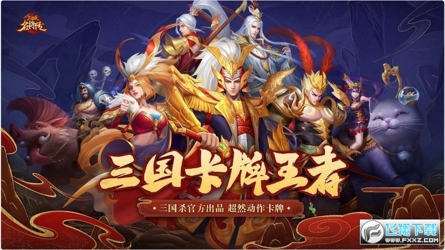三国杀名将传无限元宝私服端