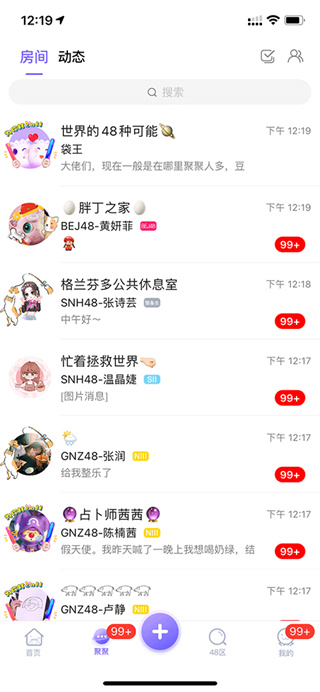 口袋48官方安卓版(SNH48官方app)