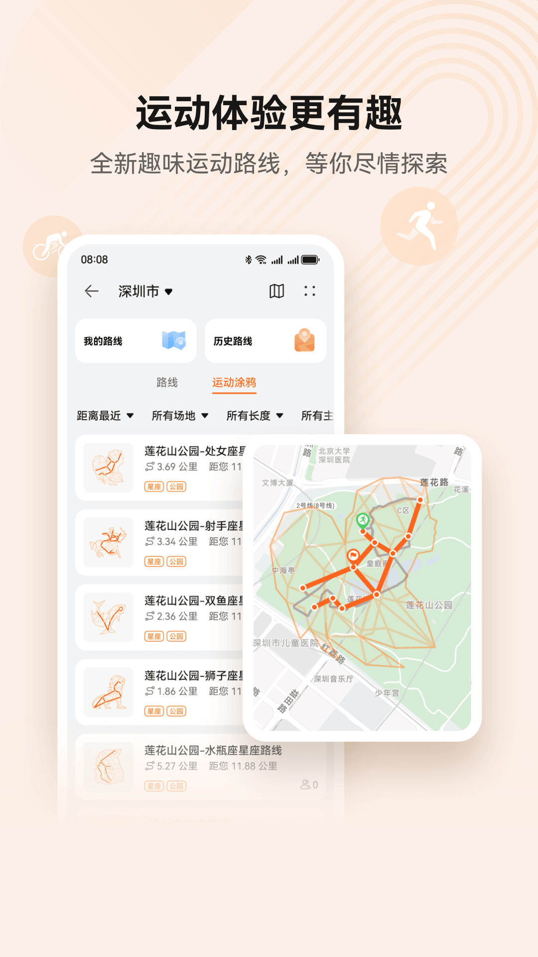 华为运动健康app官方版 华为运动健康app官方版