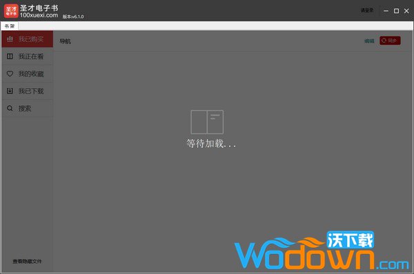 圣才电子书电脑版