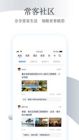 飞客茶馆旅行网 7.64.0 安卓版