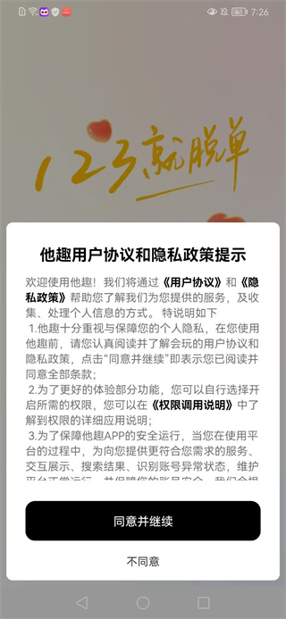 他趣下载2025最新安卓版